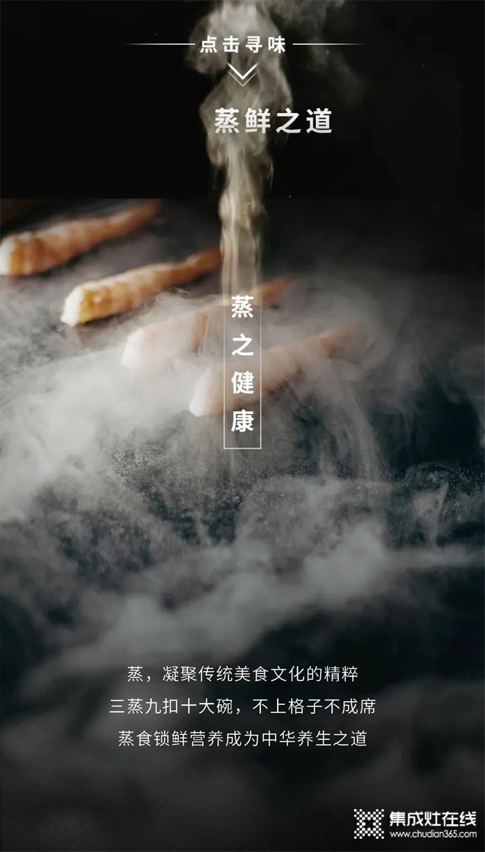 ZHEPAI浙派丨用“蒸”功夫，還原真味道