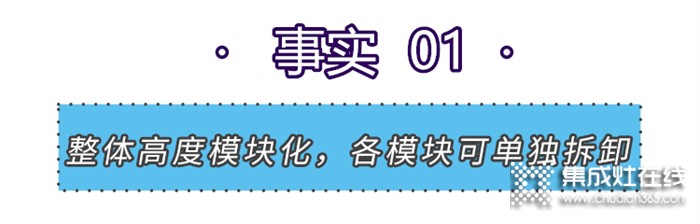 澳柯瑪集成灶采用模塊化設(shè)計(jì)，檢修方便，更易打理！