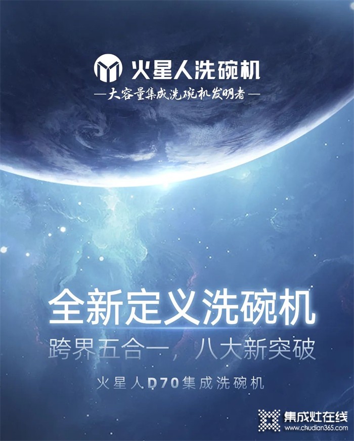 一次可洗109件標準餐具，潔凈力MAX！火星人D70集成洗碗機強勢出圈