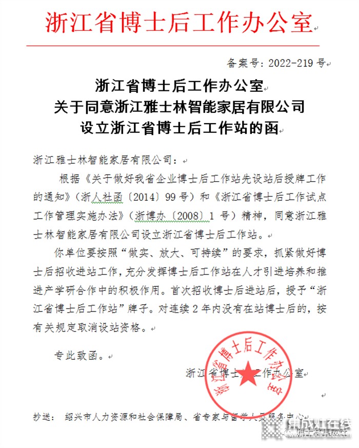 雅士林集成灶獲批設(shè)立浙江省博士后工作站