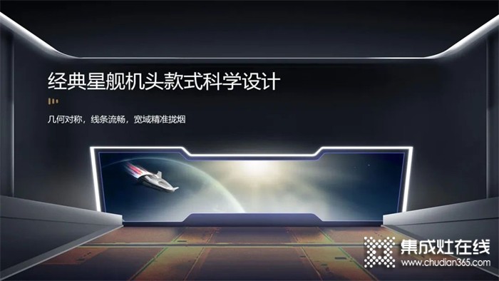 廚房煥新 高顏值實(shí)力派 | 上派F5星艦款集成灶震撼上市！