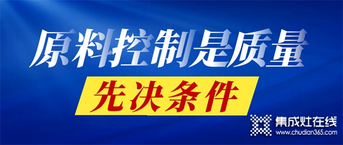 造材好，灶才好！走進佳歌集成灶工廠之原材料篇