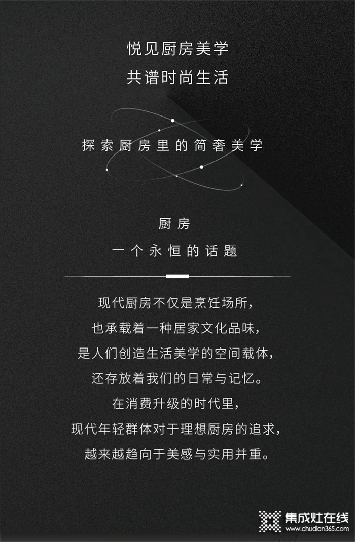 ZHEPAI浙派集成灶丨悅見廚房美學(xué)，共譜時尚生活