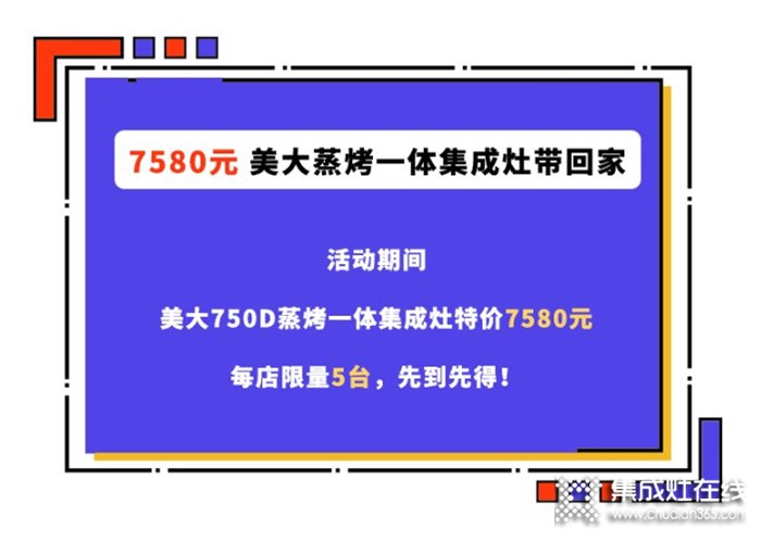 “集成灶發(fā)明節(jié)·智能智慧變頻新生活”，美大集成灶解鎖理想廚房攻略！