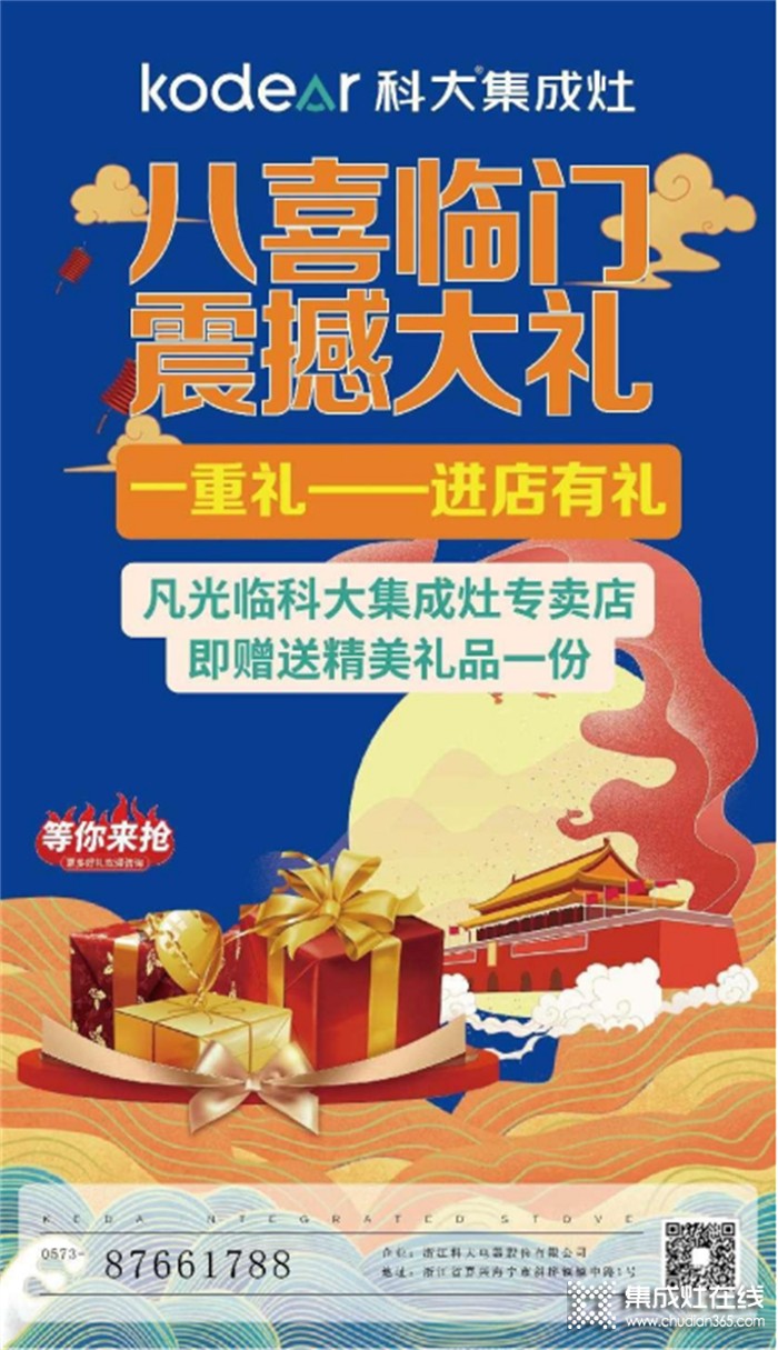 喜迎中秋 禮獻(xiàn)國慶 ， 買科大集成灶送大牌電動車活動上線了！