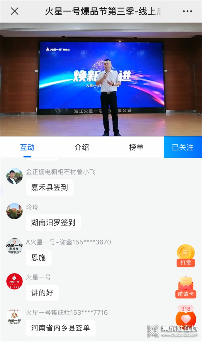 火星一號(hào)集成灶爆品節(jié)第三季線上啟動(dòng)大會(huì)圓滿召開！