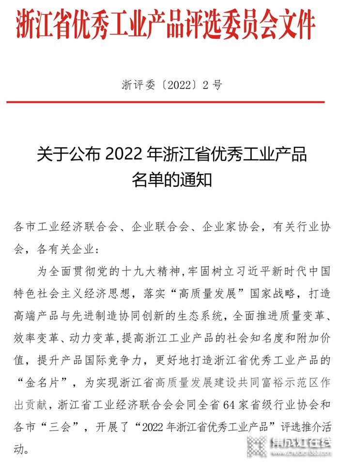 喜報！美大智慧變頻集成灶榮獲2022年浙江省優(yōu)秀工業(yè)產(chǎn)品！