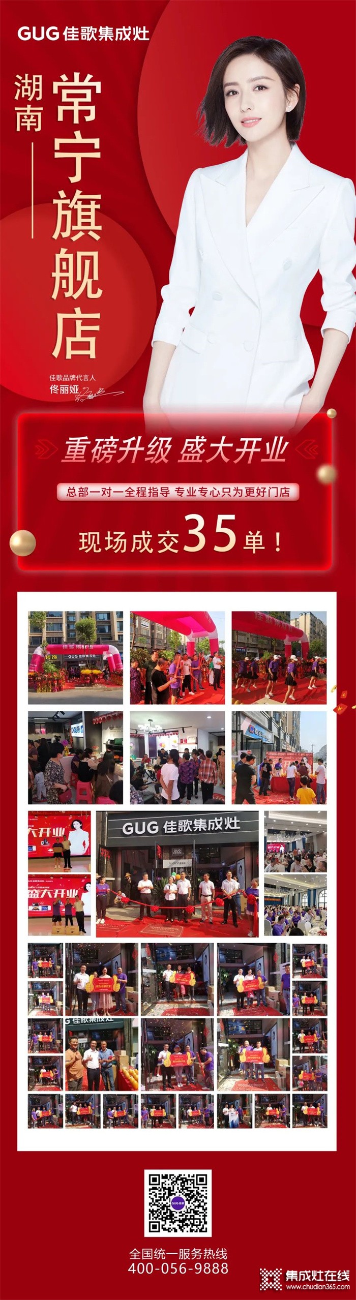 熱烈祝賀佳歌集成灶湖南常寧旗艦店重磅升級(jí)，盛大開業(yè)！