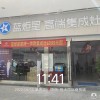 藍炬星集成灶四川江油專賣店