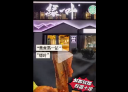 佳歌杯廚藝爭霸賽 | 嵊州燒烤天花板-孜然烤羊排，一起感受滋滋肉香 ()