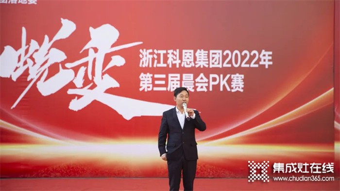 好場造好人，科恩集團(tuán)2022年第三屆晨會PK大賽圓滿落幕！