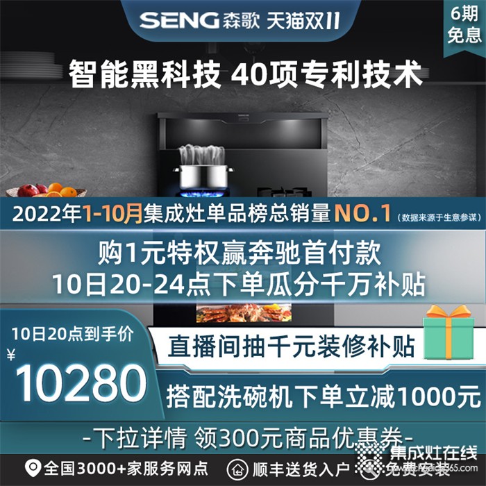 最后一波！森歌雙11大狂歡火爆開搶！錯過一次等一年！