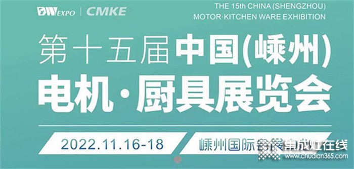 科恩集成灶即將亮相2022第十五屆中國(guó)（嵊州）電機(jī)·廚具展覽會(huì)！