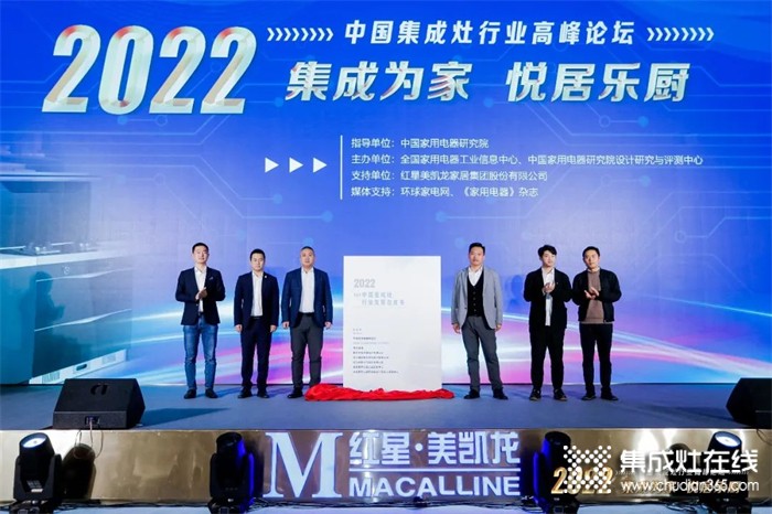 森歌出席2022年中國(guó)集成灶行業(yè)高峰論壇，i5雙腔蒸烤款集成灶優(yōu)良性能獲權(quán)威認(rèn)證！