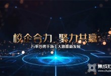 校企合力，聚力共贏！萬(wàn)事興攜手浙工大助