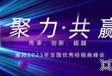 聚力 共贏 | 潮邦集成灶2023年全國優(yōu)秀經(jīng)