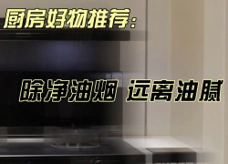 佳歌語音蒸烤變頻集成灶X6ZK——有效溶解油污，輕松搞定清潔與烹飪 ()