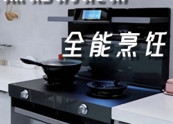 佳歌智能新品A7ZK集成灶——蒸烤消炸燉五合一，盡享全能烹飪 ()