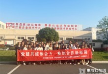 校企合力，聚力共贏！浙江工業(yè)大學(xué)黨建工