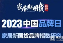 中國(guó)品牌日丨森歌獨(dú)家榮獲行業(yè)領(lǐng)軍品牌！