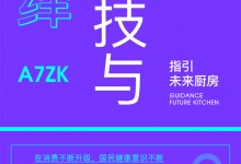 【欣邦今日推薦品牌】佳歌丨A7ZK，自然演