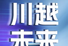 持證超車丨板川榮獲國(guó)家“專精特新”殊榮，，三大王牌產(chǎn)品蓄勢(shì)待發(fā)，上海廚衛(wèi)展見(jiàn)證彎道超車！倒計(jì)時(shí)5天！ (2117播放)