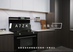 佳歌語音彩屏智能雙控蒸烤一體集成灶A7ZK，讓智能喚醒美好食刻！ (1135播放)