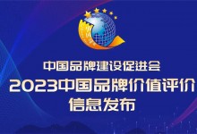 美大榮登“2023中國品牌價值評價榜單”，品牌實力領(lǐng)跑行業(yè)！