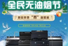 新品來襲，「折」就是愛！科大無油煙節(jié)助