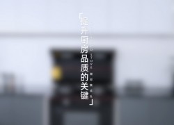 提升廚房品質的關鍵——M5zk ()