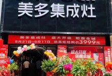 喜簽48單 美多湖南新邵專賣店開業(yè)火爆全城！