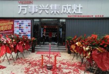 雙店齊開，勢不可擋丨萬事興江西瑞金、山東東明專賣店盛大開業(yè)！