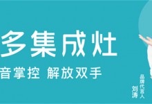 美多丨集成灶選購(gòu)及安裝注意事項(xiàng)，一文概全！趕緊收藏！