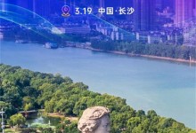 聚勢湘江，出色藍不住丨浙派2024免清洗專利技術(shù)全國巡展長沙站即將啟幕！ (958播放)